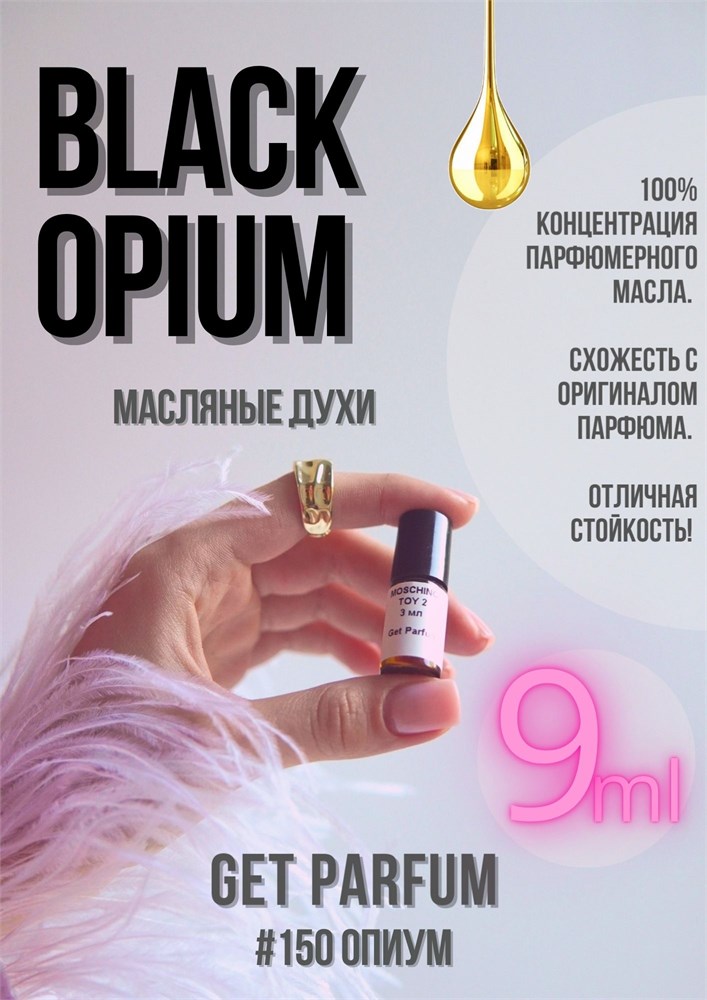 Black Opium / GET PARFUM 150