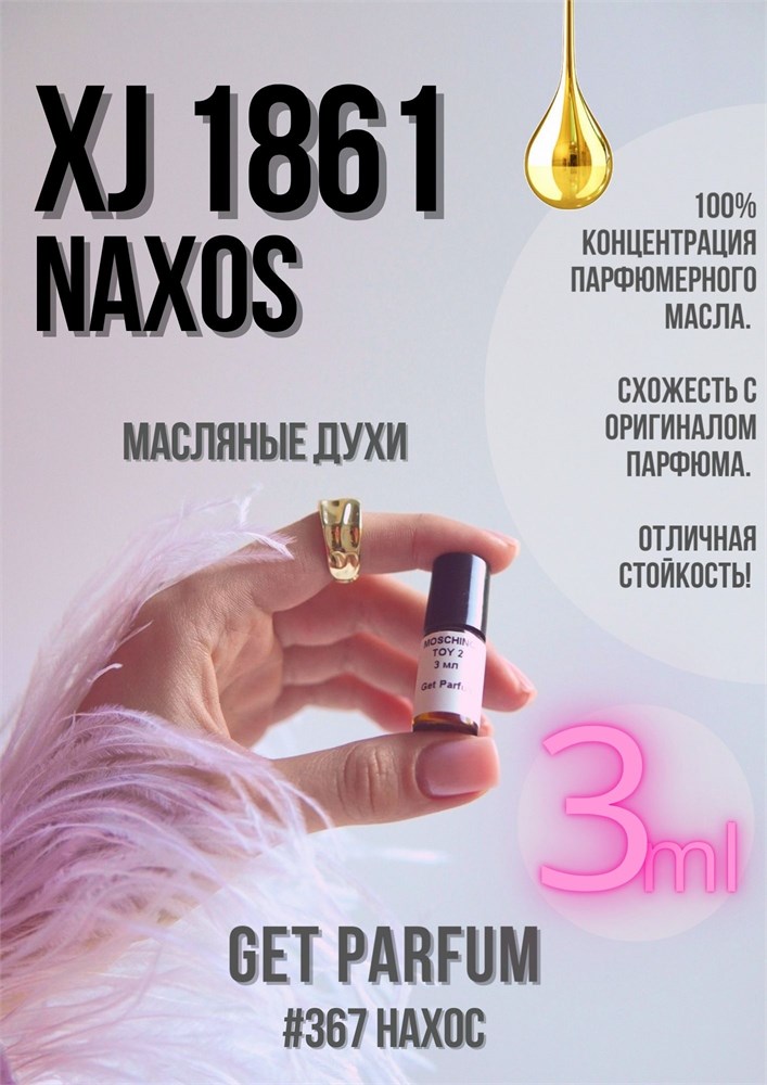 XJ 1861 Naxos / GET PARFUM 367