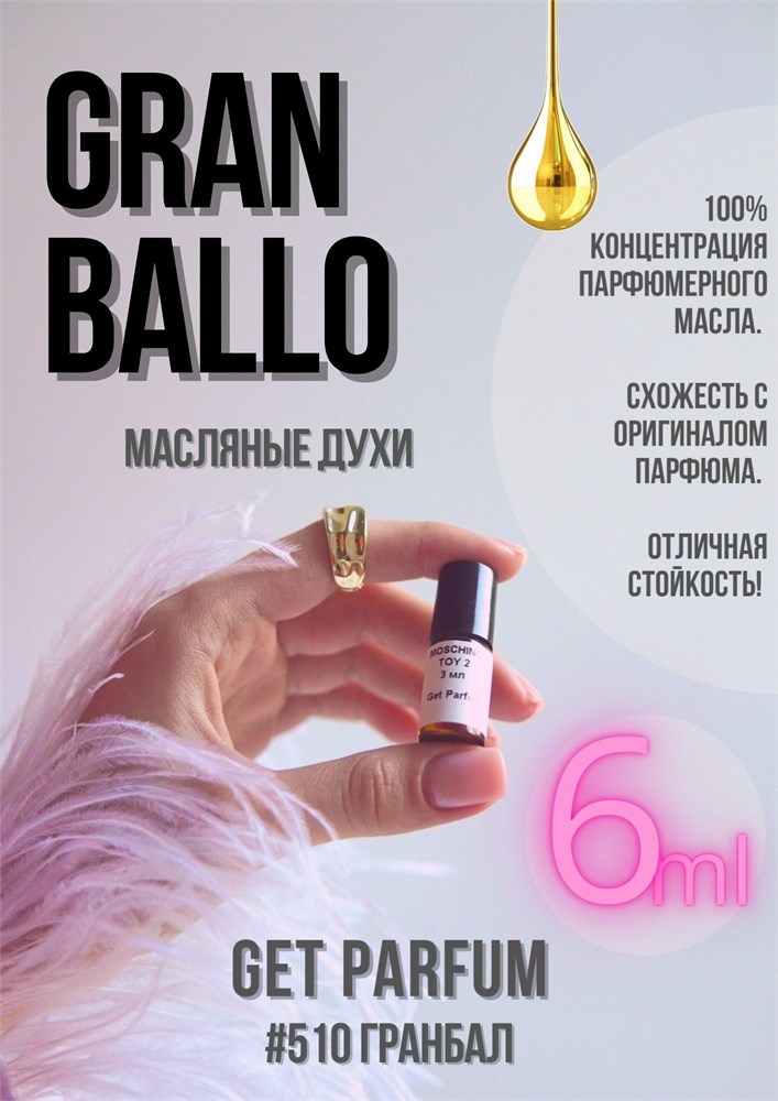 Gran Ballo / GET PARFUM 510