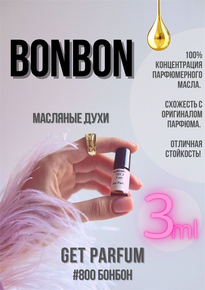 Bonbon / GET PARFUM 800