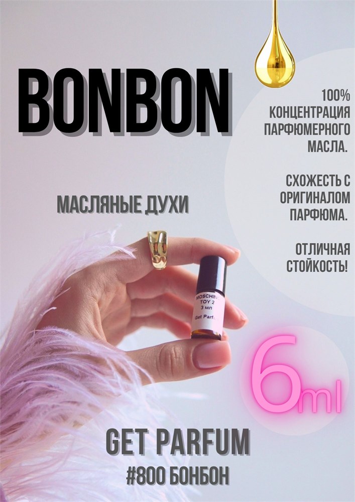 Bonbon / GET PARFUM 800