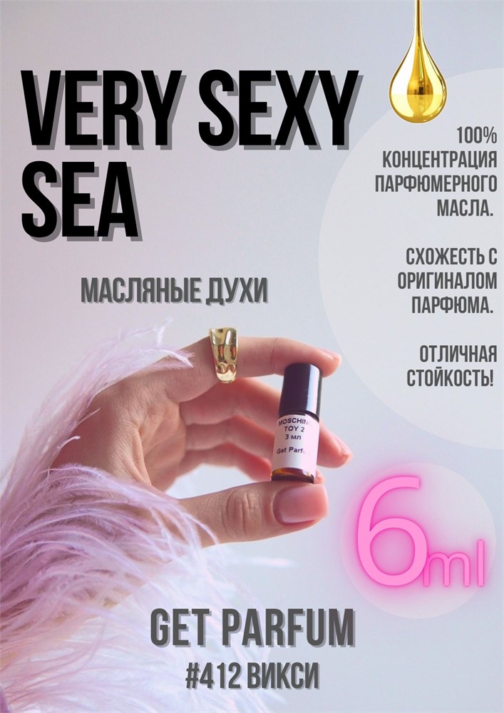 Very Sexy Sea / GET PARFUM 412