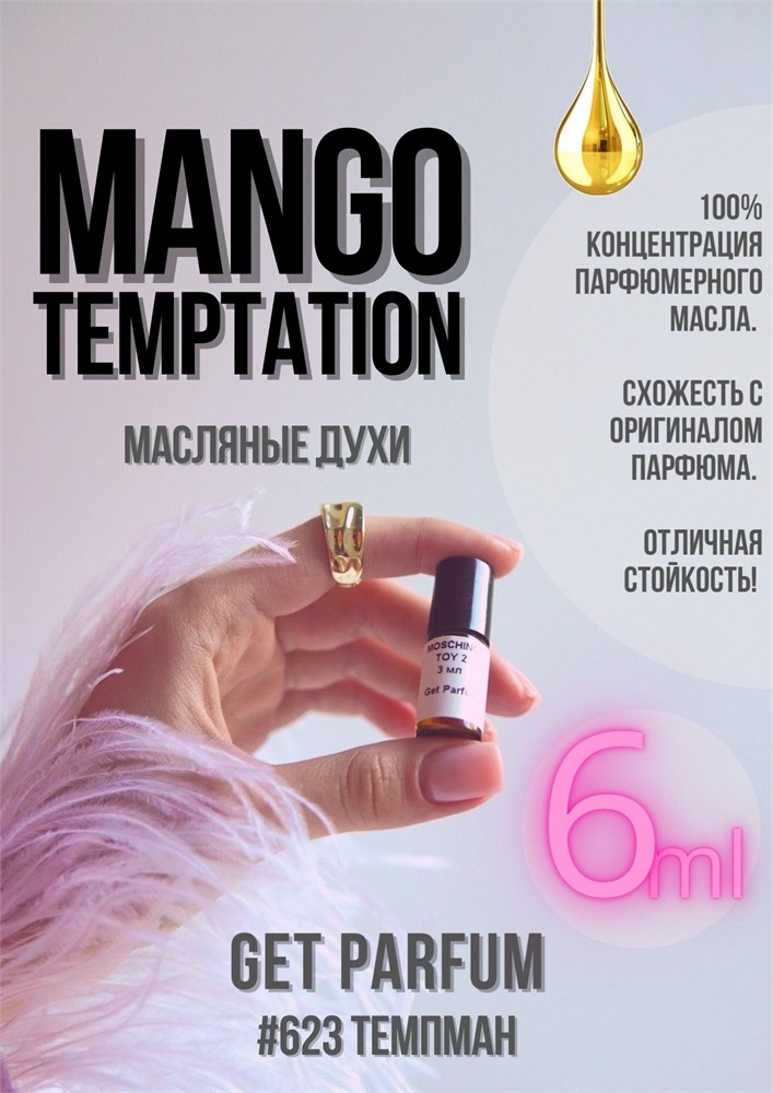 Mango Temptation / GET PARFUM 623