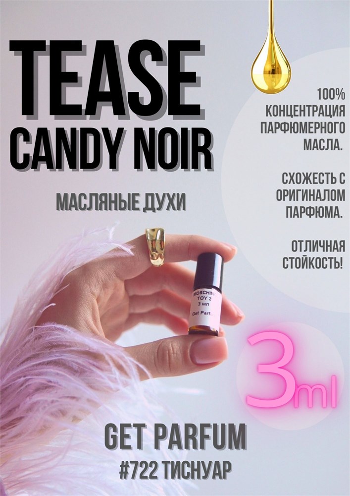 Tease candy noir / GET PARFUM 722