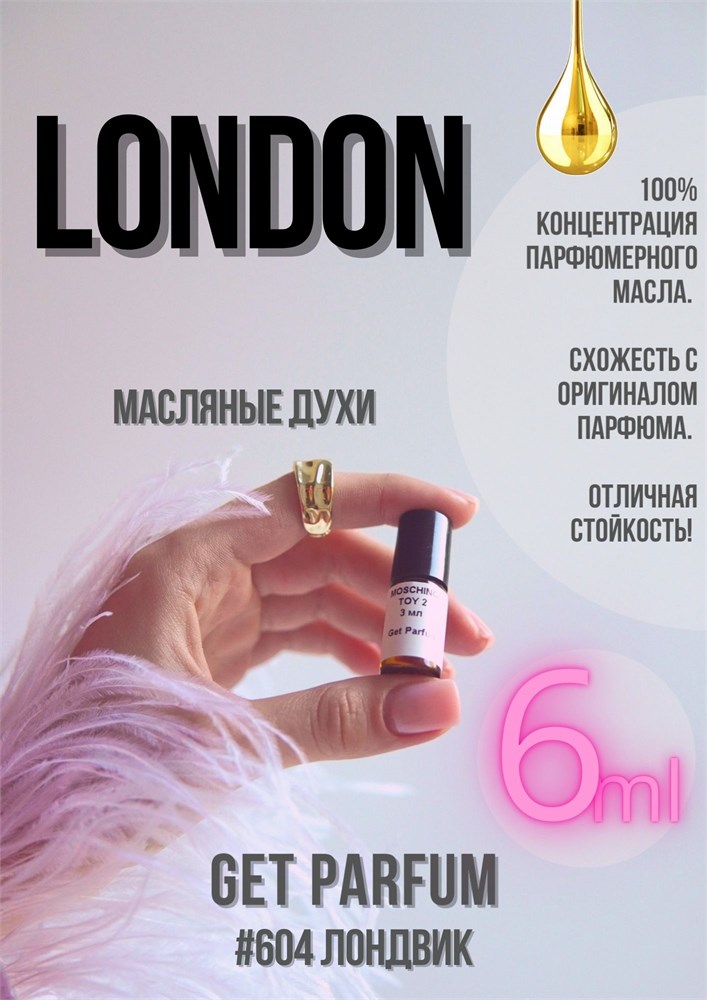 London / GET PARFUM 604