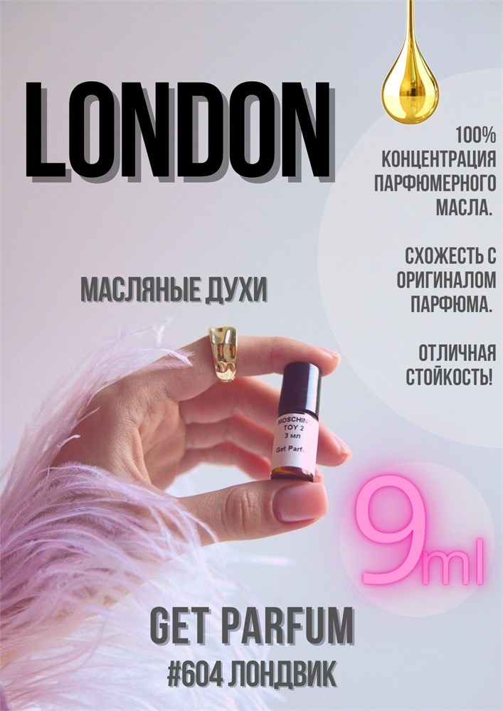 London / GET PARFUM 604