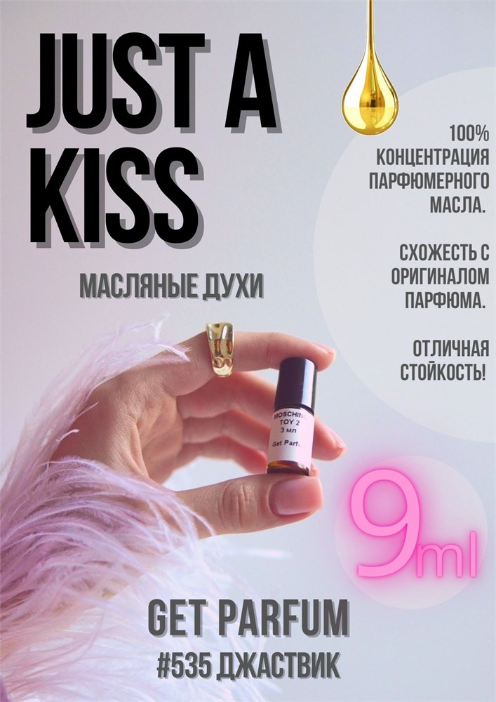 Just A Kiss / GET PARFUM 535