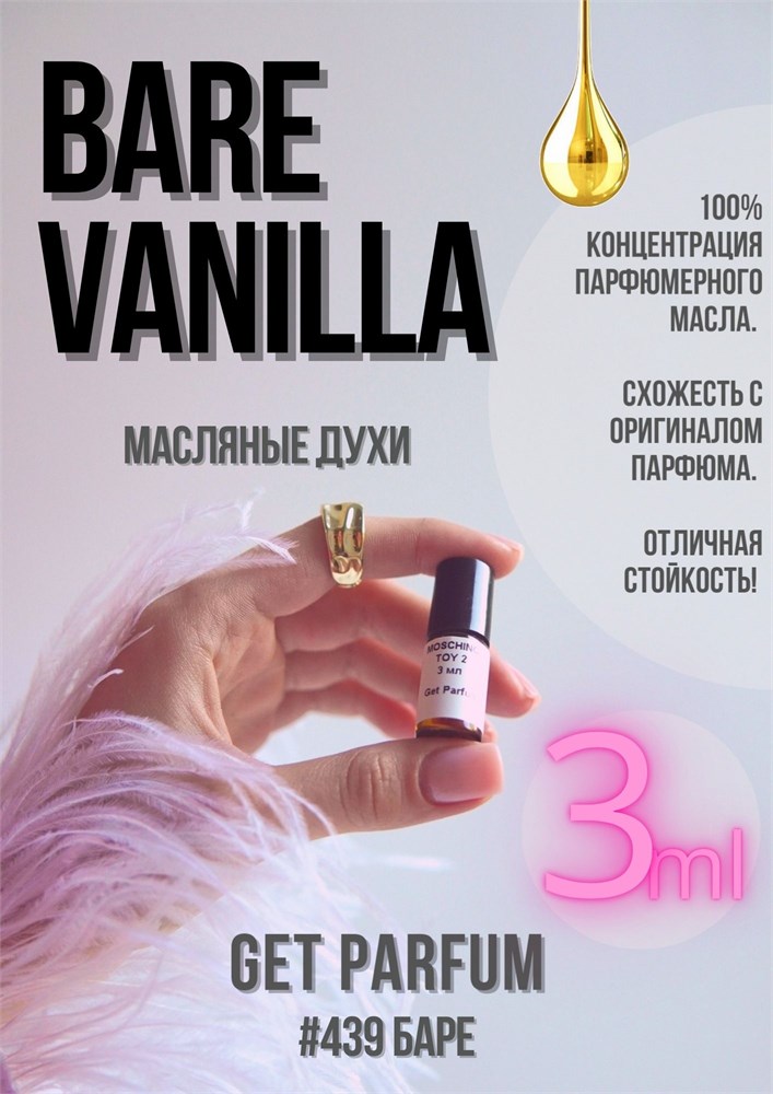 Bare Vanilla / GET PARFUM 439