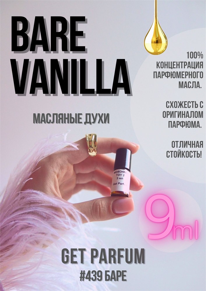 Bare Vanilla / GET PARFUM 439