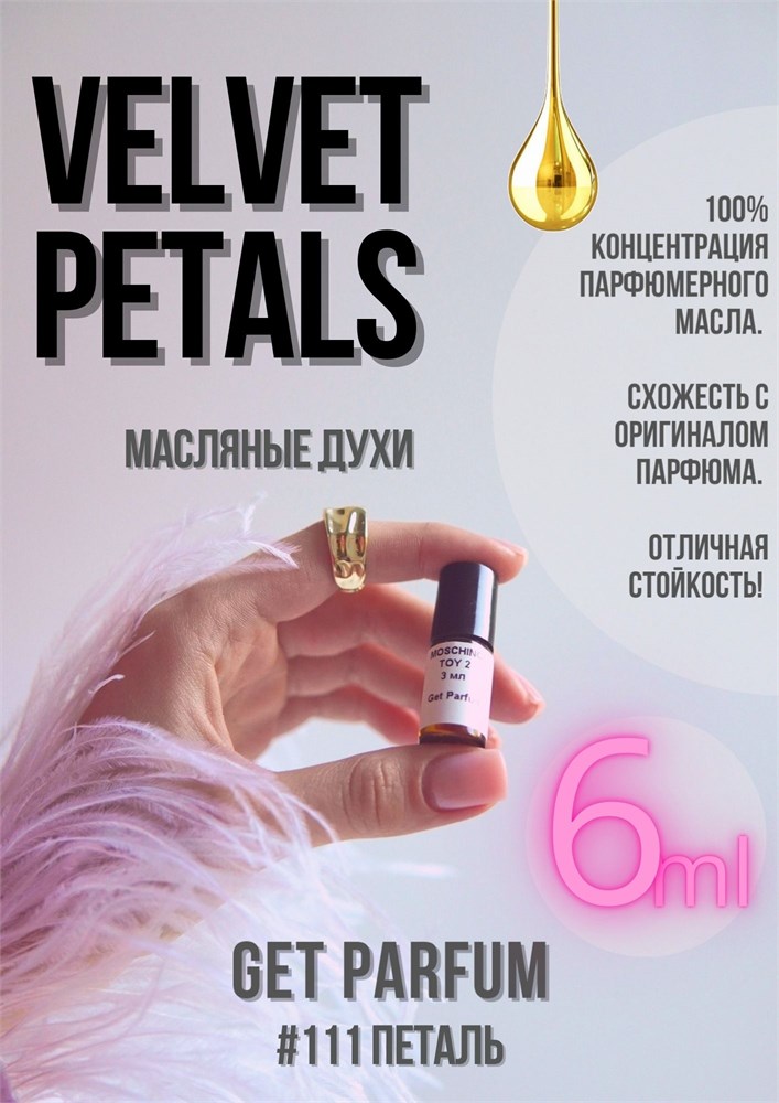 Velvet Petals / GET PARFUM 111