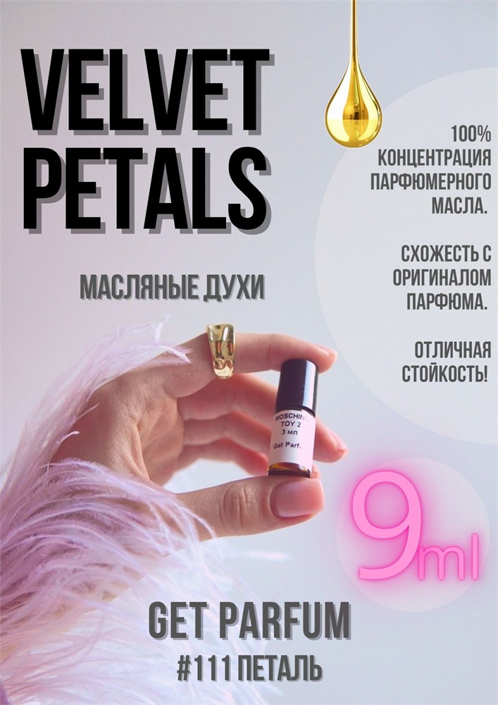 Velvet Petals / GET PARFUM 111