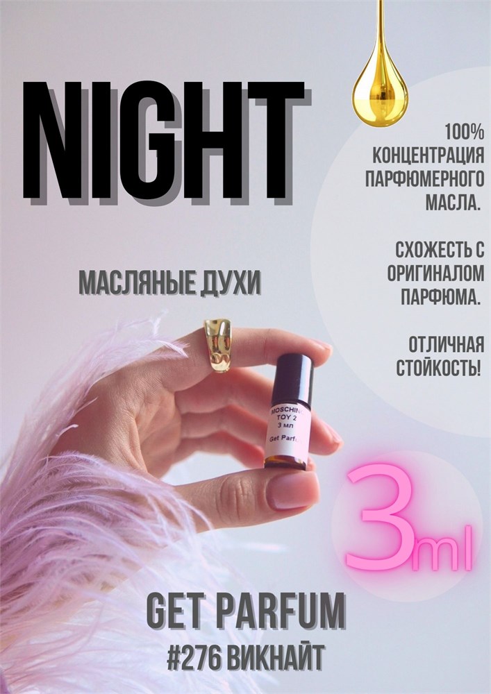 Night / GET PARFUM 276