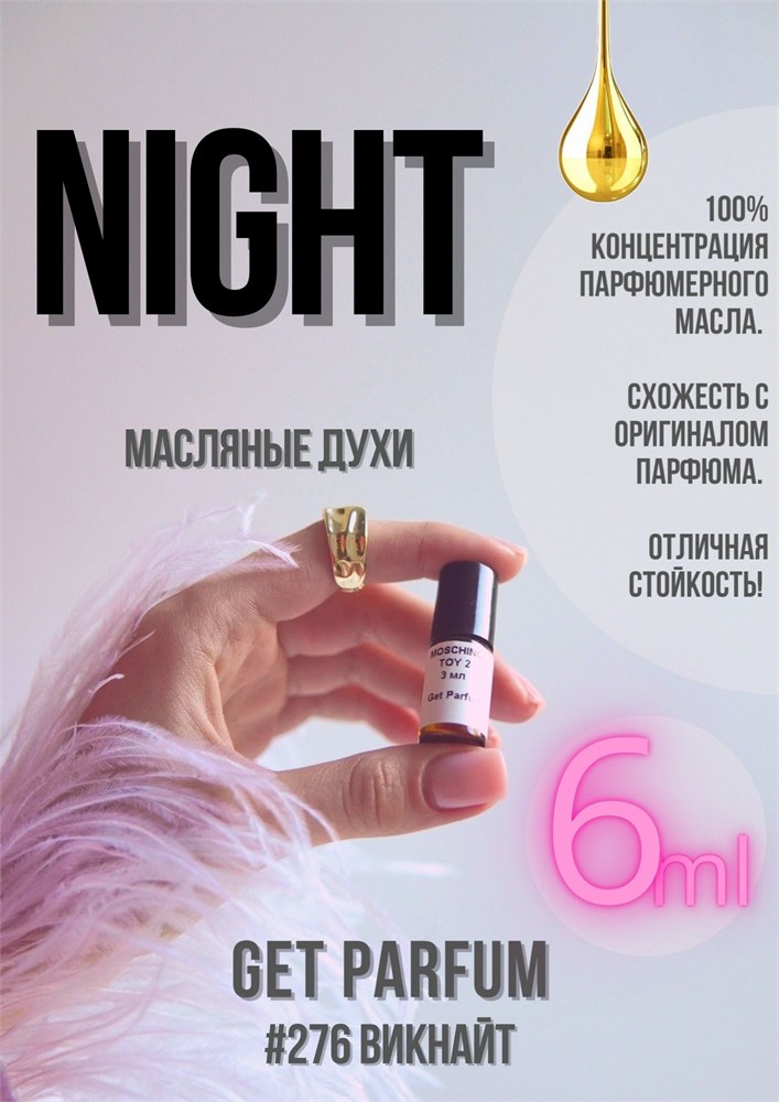 Night / GET PARFUM 276