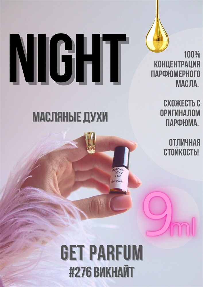 Night / GET PARFUM 276