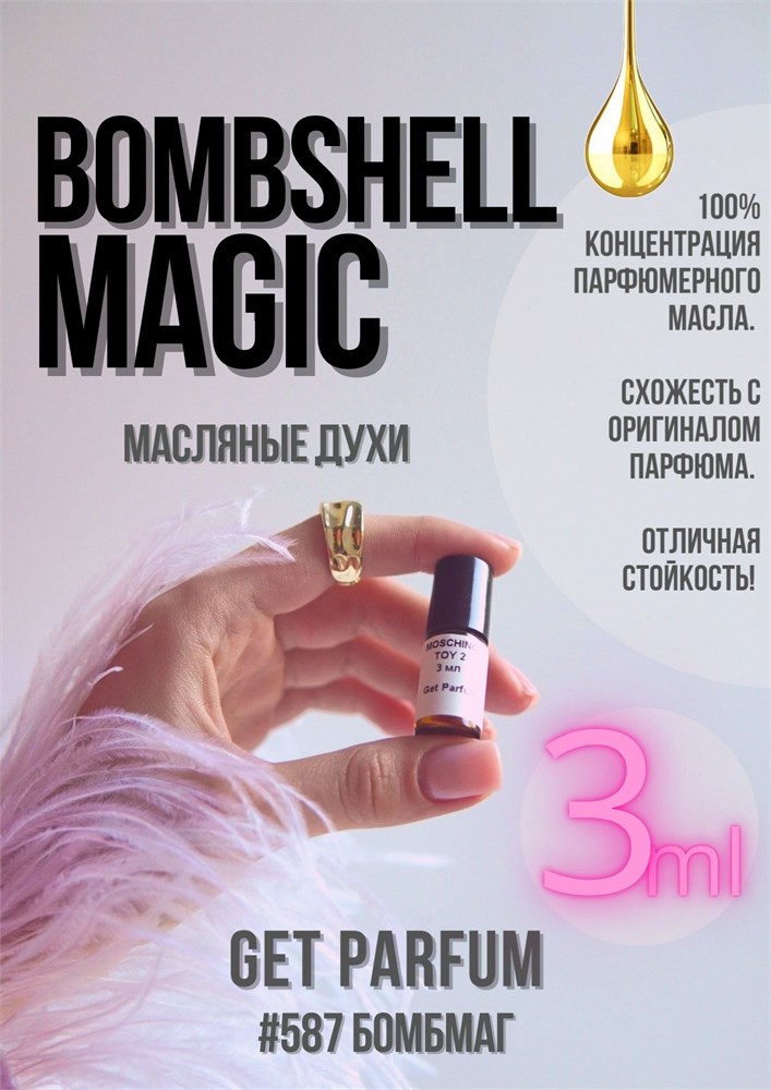 Bombshell Magic	/ GET PARFUM 587