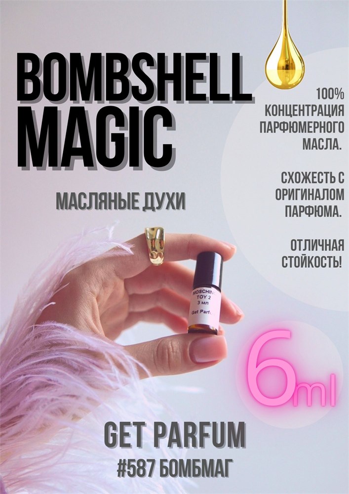 Bombshell Magic	/ GET PARFUM 587