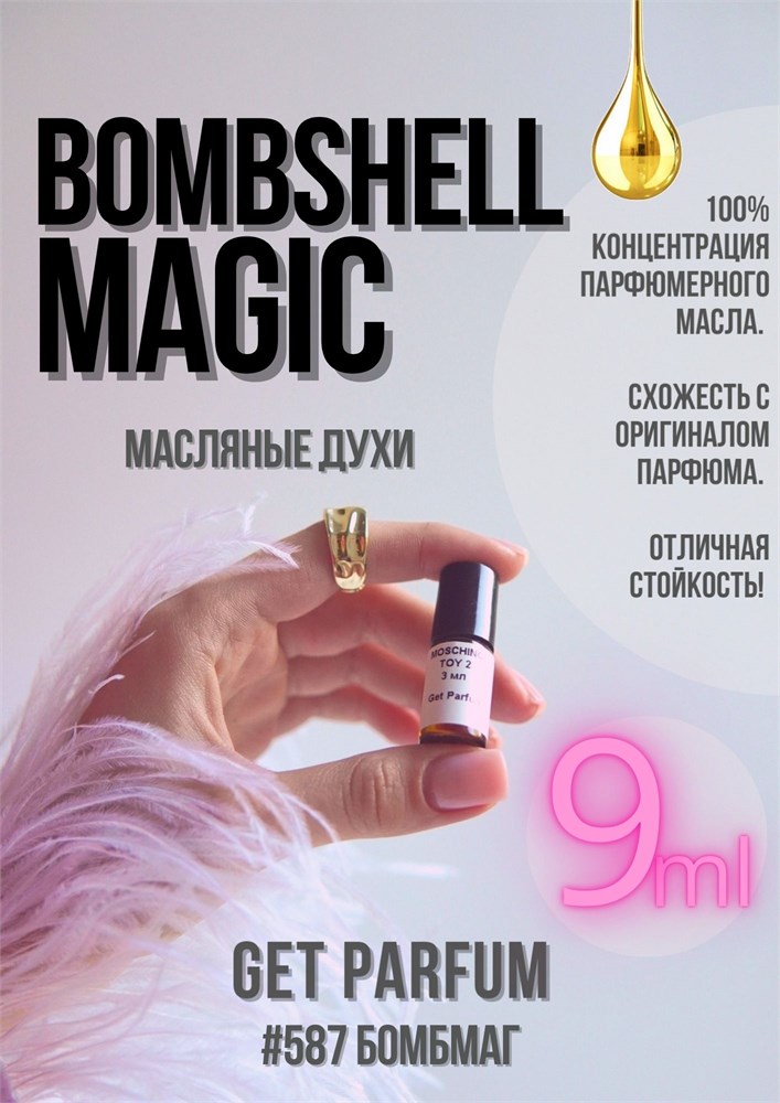 Bombshell Magic	/ GET PARFUM 587