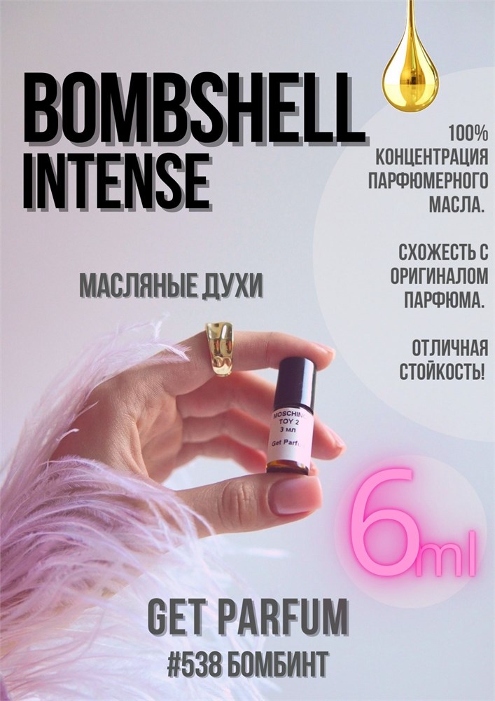 Bombshell Intense / GET PARFUM 538