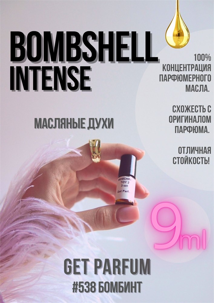 Bombshell Intense / GET PARFUM 538