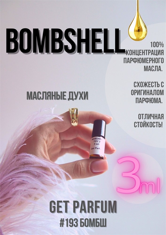 Bombshell / GET PARFUM 193