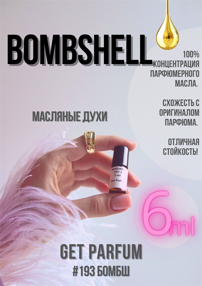 Bombshell / GET PARFUM 193