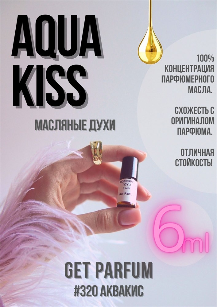 Aqua Kiss / GET PARFUM 320