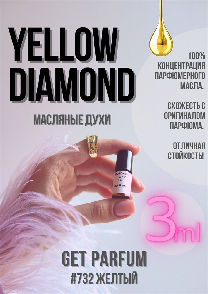 Yellow Diamond / GET PARFUM 732