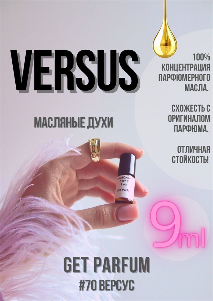 Versus / GET PARFUM 70