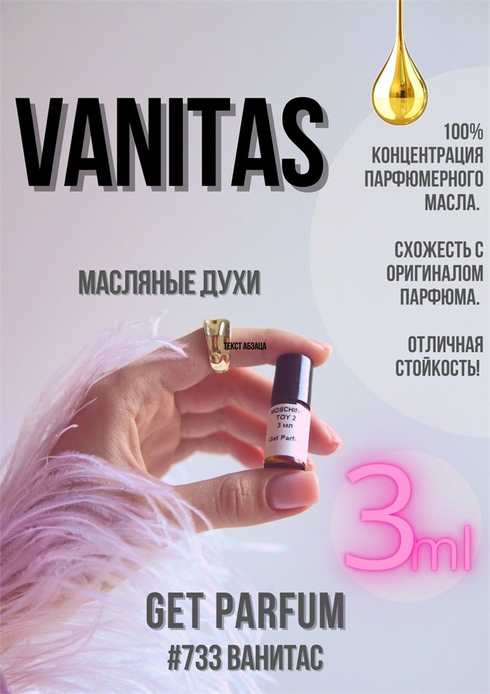 Vanitas / GET PARFUM 733