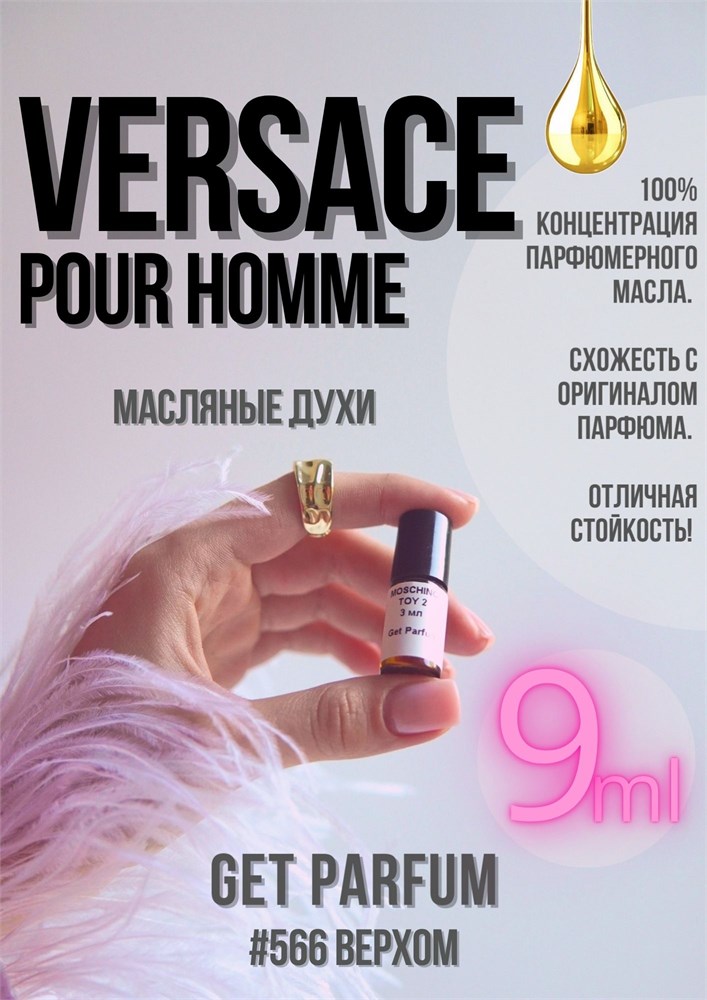 Pour Homme / GET PARFUM 566