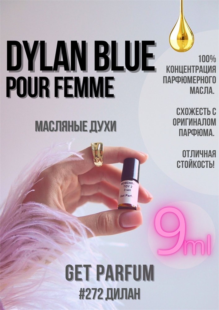 Dylan Blue Pour Femme / GET PARFUM 272