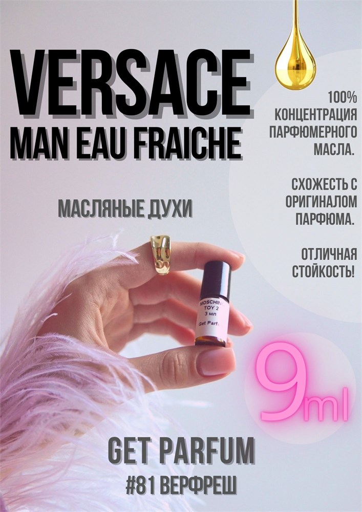 Man Eau Fraiche / GET PARFUM 81