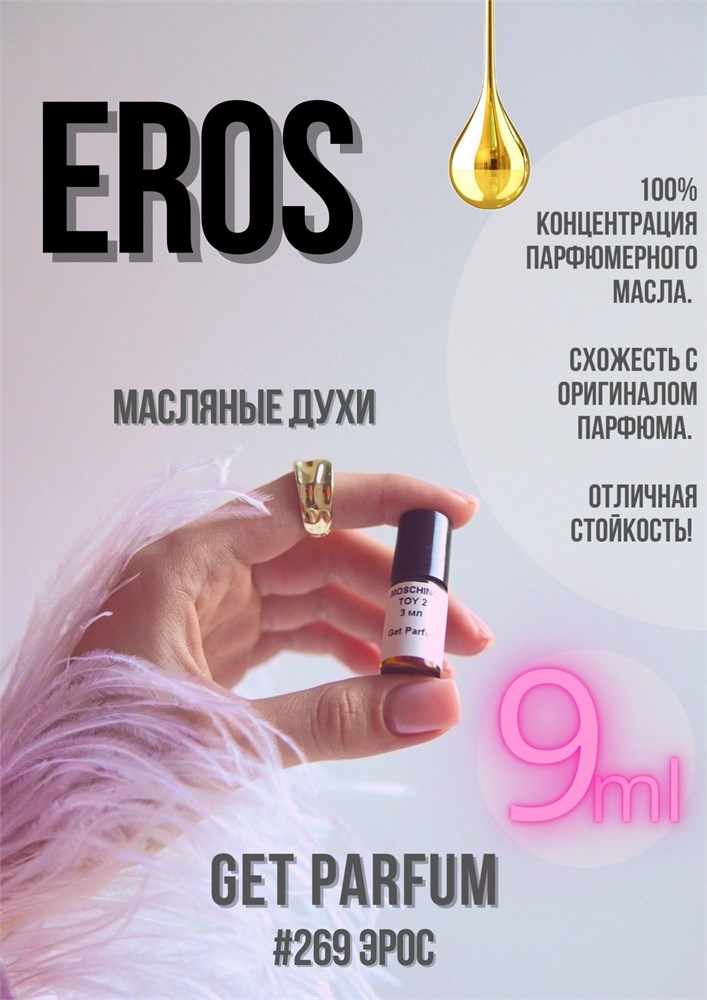 Eros / GET PARFUM 269