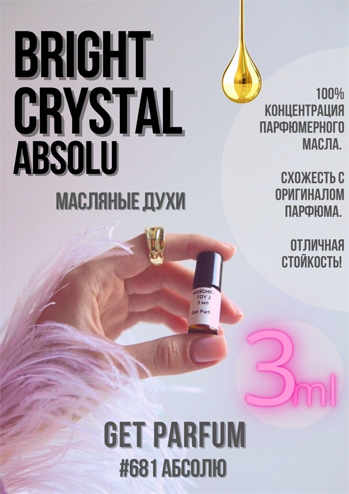 Bright Crystal Absolu / GET PARFUM 681