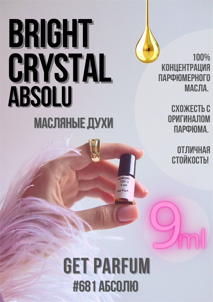 Bright Crystal Absolu / GET PARFUM 681