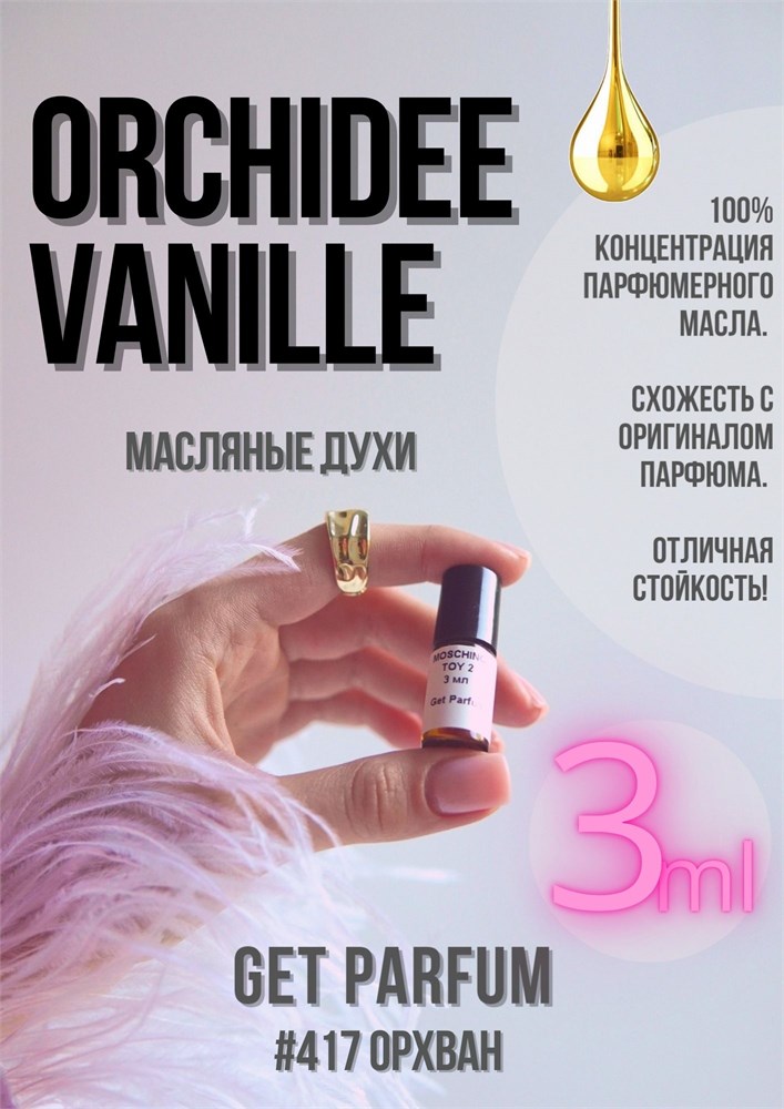 Orchidee Vanille / GET PARFUM 417