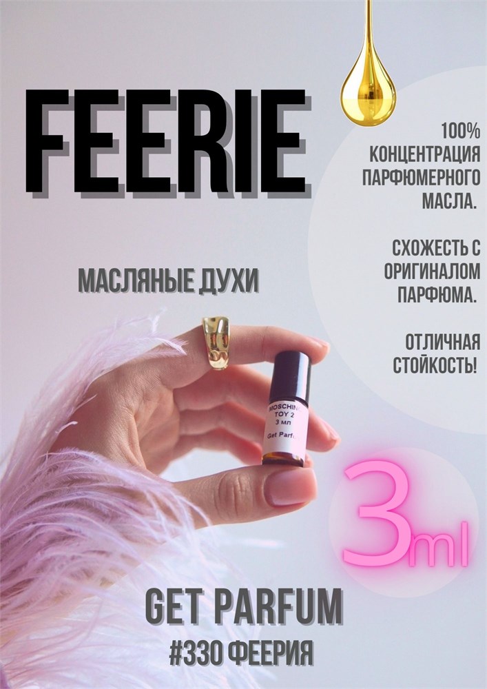 Feerie / GET PARFUM 330