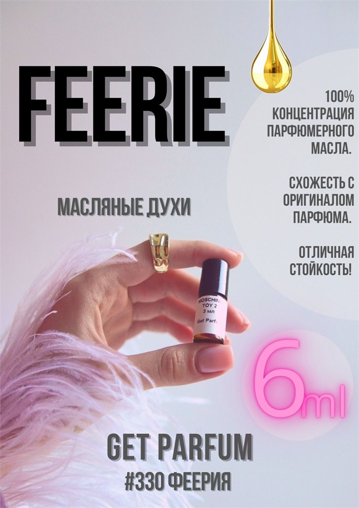 Feerie / GET PARFUM 330