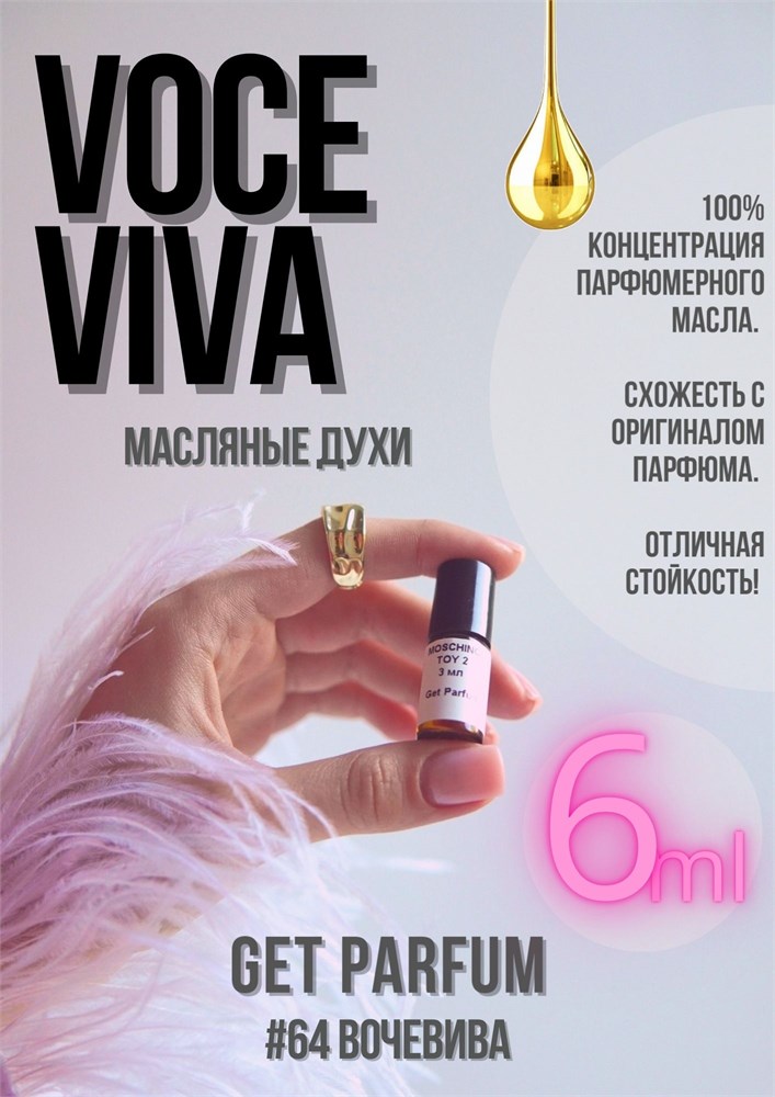 Voce Viva / GET PARFUM 64