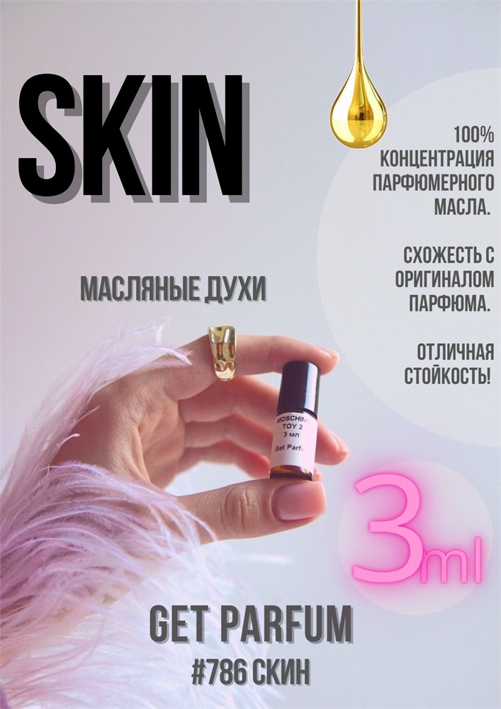 Skin / GET PARFUM 786