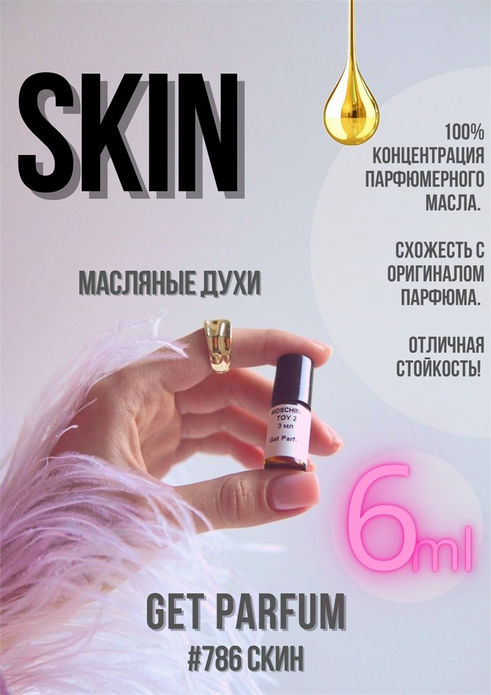 Skin / GET PARFUM 786