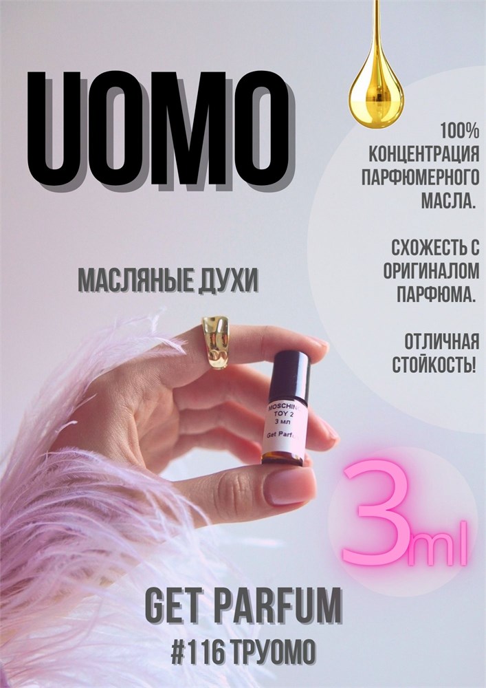 Uomo / GET PARFUM 116