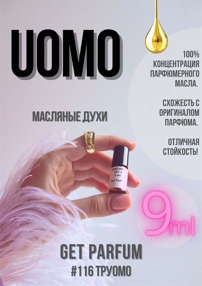 Uomo / GET PARFUM 116