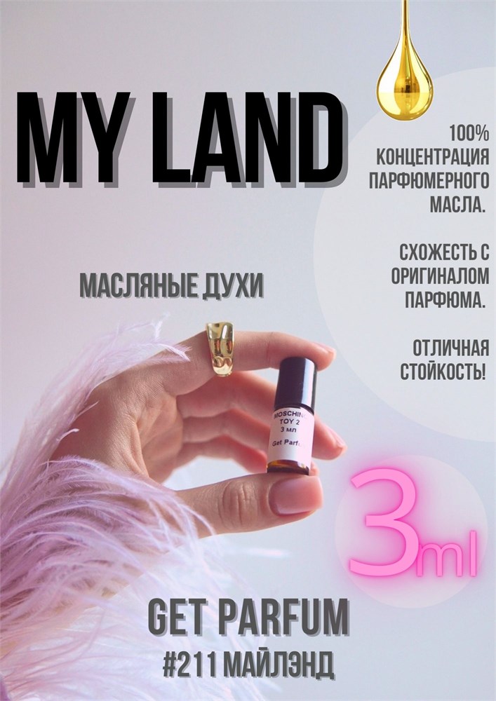 My land / GET PARFUM 211