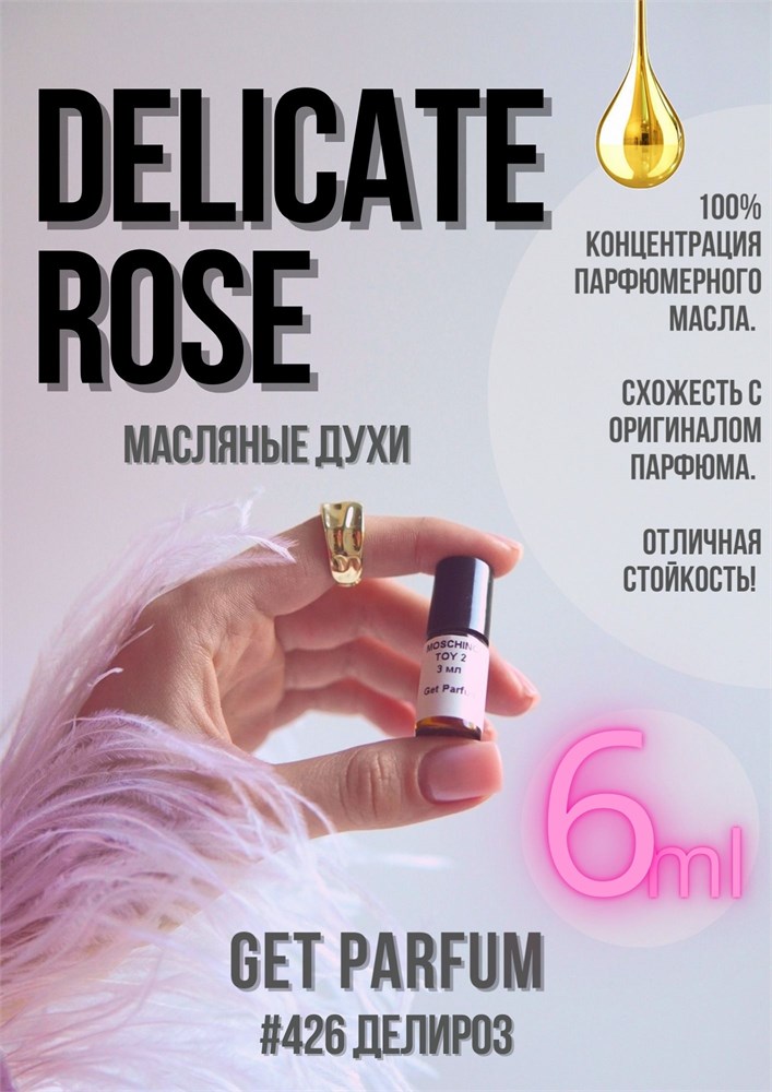 Delicate Rose / GET PARFUM 426