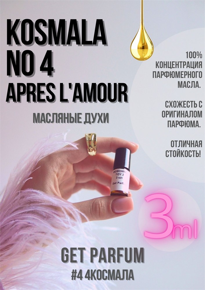 No 4 Apres l’Amour / GET PARFUM 4