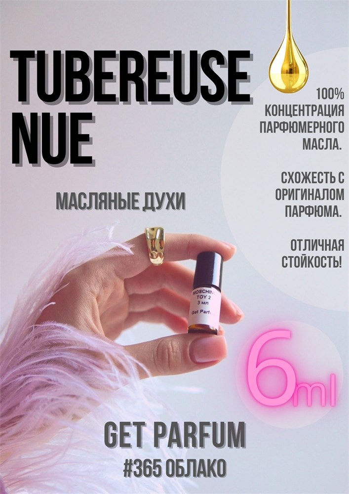 Tubereuse Nue / GET PARFUM 365