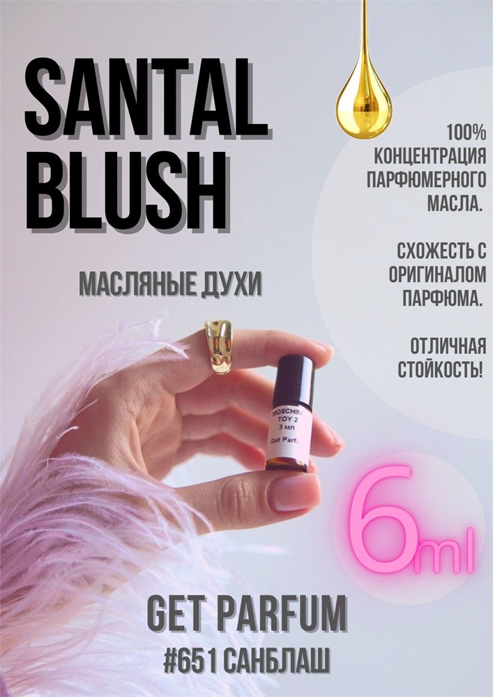 Santal Blush	/ GET PARFUM 651