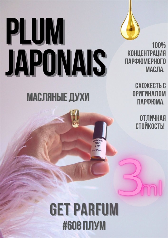 Plum Japonais / GET PARFUM 608