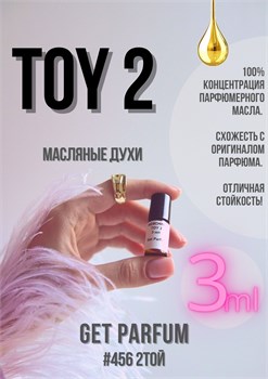 Toy 2 / GET PARFUM 456 2ТОЙ_3 - фото 10338